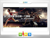 龙湖361度——腾讯大运会梦想传递